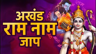 RAM NAAM JAAP राम भजन | Ram Bhajan New 2023 -  राम नाम जाप से मिलेगी मुक्ति | BJ MUSIC SPIRITUAL