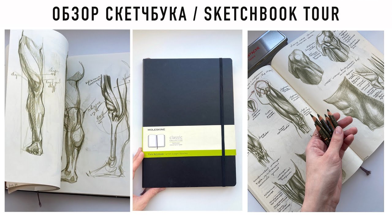 Обзор скетчбука Moleskine classic sketchbook tour YouTube