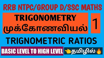 TRIGNOMETRY-/RRB NTPC/Group D/SSC Maths in Tamil