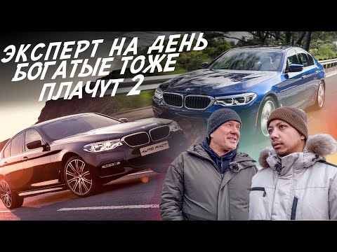 Видео: ЭКСПЕРТ НА ДЕНЬ! BMW 530d xDrive G30! АВТОПОДБОР AUTOFACT