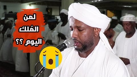 لحظات خشوع 😭 | تلاوة مبكية للشيخ الزين | أواخر سورة الزمر وبدايات غافر | من ليالي التهجد 🇸🇩💜🎧