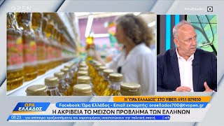 Η ακρίβεια μείζων πρόβλημα των Ελλήνων | Ώρα Ελλάδος 16/05/2024 | OPEN TV