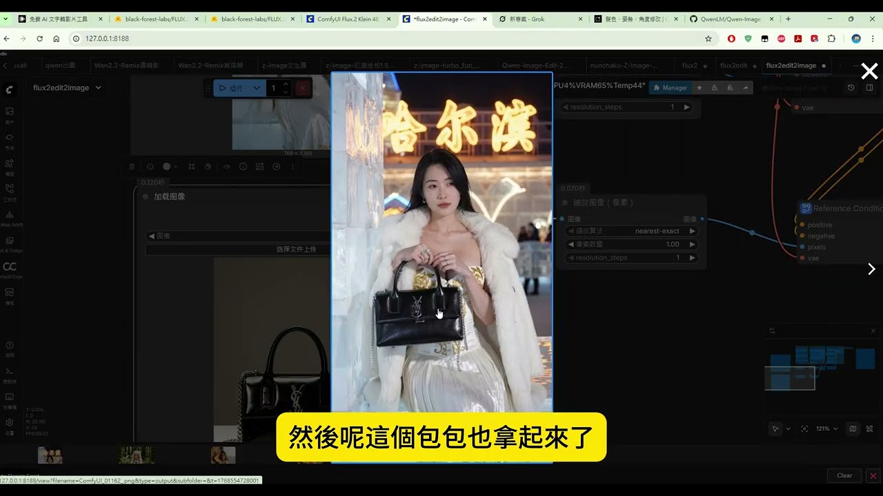 55.ComfyUI完整指南：Flux.2 Klein 模型實測：用「說」的就能編輯圖片，2D輕鬆轉3D真人！極速出圖、支援中文提示詞，全新AI繪圖體驗！