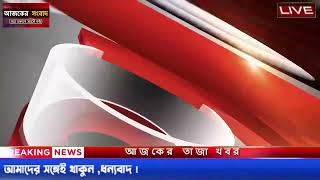 আজকের তাজা খবর। Bangla News 23 Nov 2023 |Bangladesh Latest News Today ajker taja khobor