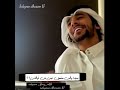فهد بن فصلا انا غرب والي خاطري ينتحي له شرق المصمم سليمان الحساسين سنابات فهد بن فصلا