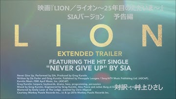 映画『LION／ライオン　～25年目のただいま～』　SIAバージョン予告編　※歌詞字幕つき