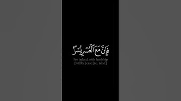 ألم نشرح لك صدرك - #أحمد_العجمي #كروما #سورة_الشرح #حالة_واتس