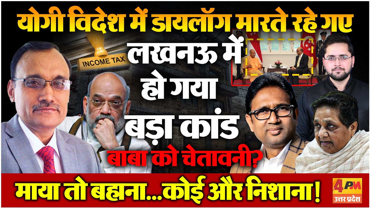 उमाशंकर सिंह के बहाने योगी को संदेश दे रही दिल्ली? छापेमारी से मचा हड़कंप