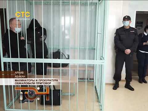 Махинаторы и прокуратура обжаловали приговор