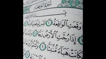 سورة الواقعة - الشيخ أحمد حمود - مسجد السنّة - رمضان 1434