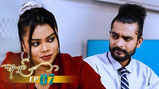 Aaliya  Episode 07  20210407  Itn