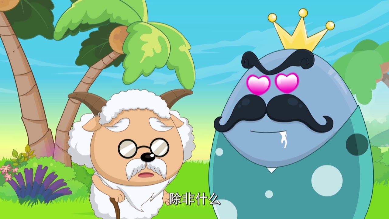 喜羊羊与灰太狼 懒羊羊当大厨 2 香香花生糖 |Pleasant Goat and Big Big Wolf Paddi:The Amazing Chef |中文版全集【超清1080P】