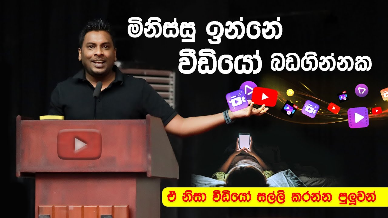 YTM 05 - YouTube වීඩියෝ සල්ලි කරන්න පුලුවන් ඇයි? හැමෝම නොකියන රහස