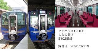 【走行音】SR1系 普通列車 御代田→小諸