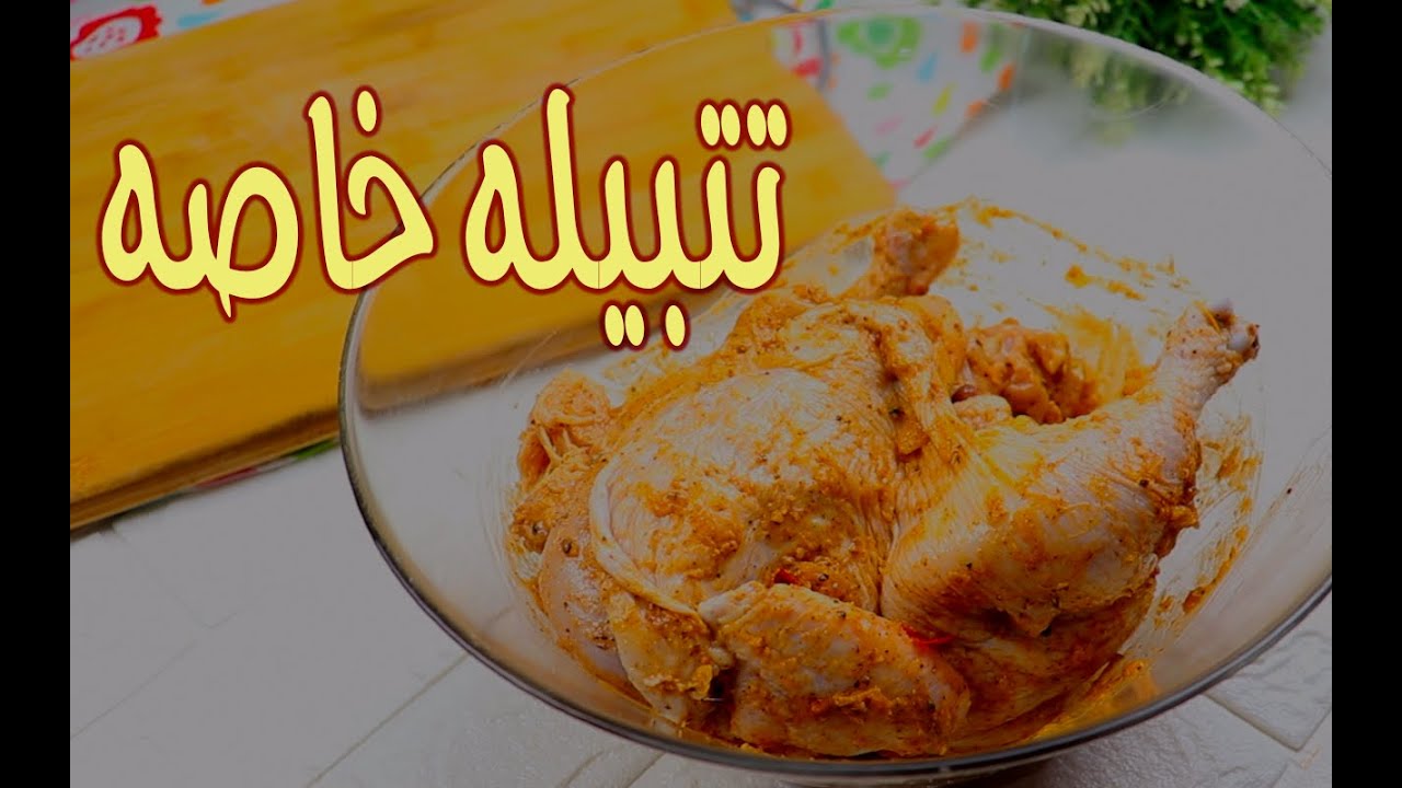 فراخ مشويه علي أصولها ،السر التتبيله، مكون واحد ه فقط هيخليكي تعمليها كل يوم.