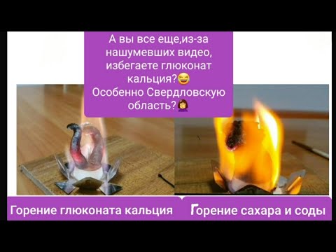 Опасен ли кальций глюконат?? Почему он так горит?