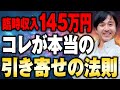 【超強力】恐ろしいほど願望が叶う!宇宙人が教えてくれた引き寄せの真実