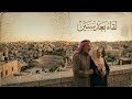 صدفة التقينا حكاية الحب الأول بعد السنين أغنية جديدة 2026