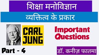 #Carl Jung Personality Hindi | #Types of Personality Part 4 |