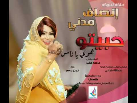 انصاف مدني حبيتو هوى ياناس