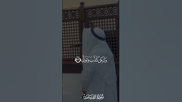 القارئ عيسى عادل  || ما تيسر من سورة القيامة