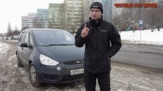 Честный тест драйв Ford S-MAX 2008г. б/у