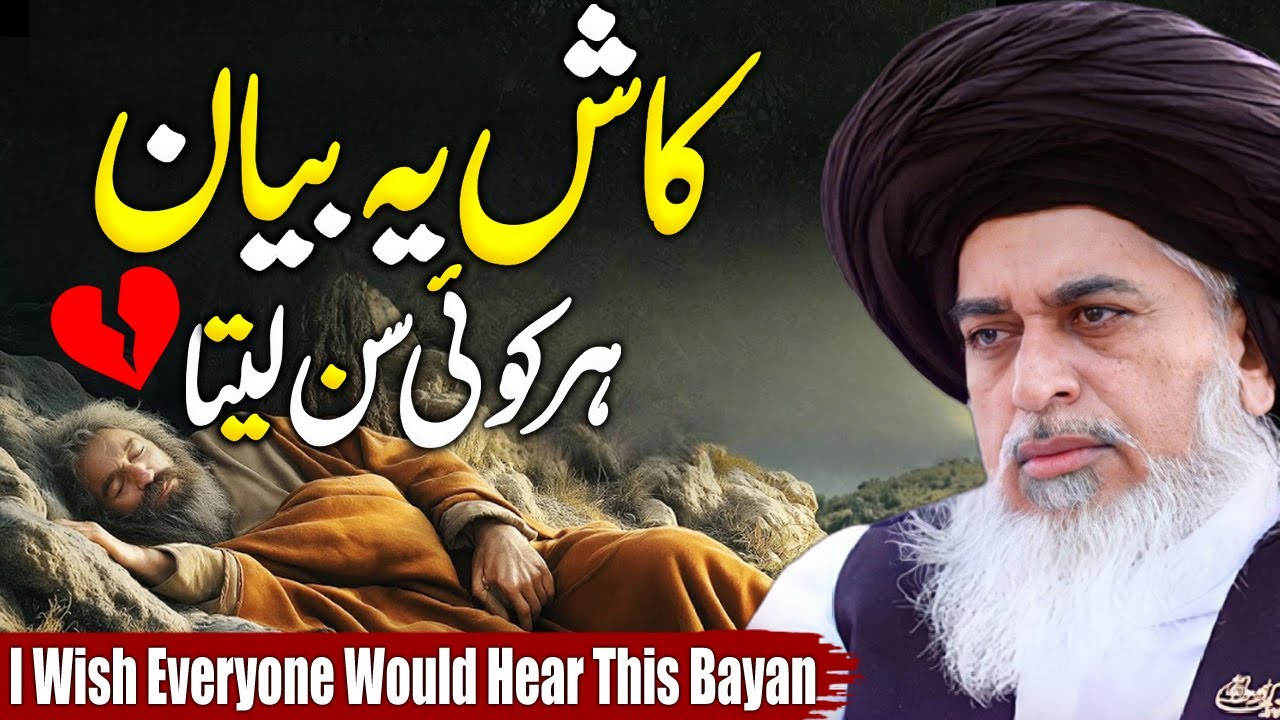 A Message That Can Change Your Life | Allama Khadim Hussain Rizvi 2026 #lahore #khadimhussainrizvi