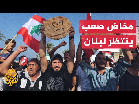 قلق من استمرار الإخفاق بتعيين حاكم جديد للمصرف المركزي اللبناني