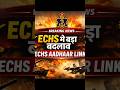 ECHS NEW POLICY NO FRAUD NOW @sainiklife360 #sainikwelfarenews #sainikjeevan #ECHS #pension #da