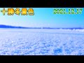 【風景】北海道十勝冬景色 雪が降る 2021年 12月17日