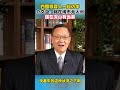 四國領導人密集訪華!介文汲:弱時鬧市無人問,強時深山有遠親 #中國外交 #大國崛起 #國際關係