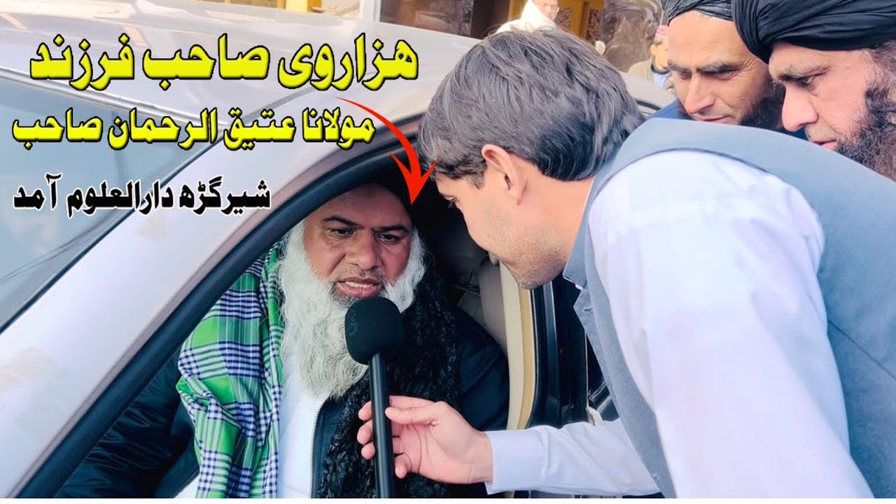 Mulana Ateeq Ur Rahman Hazarwe saib |  ہزاروی صاحب فرزند مولانا عتیق الرحمان 