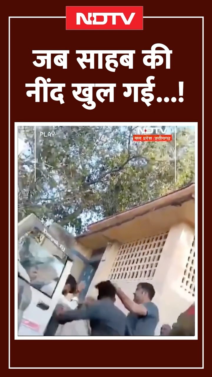 MP Viral Video: जब साहब की नींद खुल गई...! Madhya Pradesh