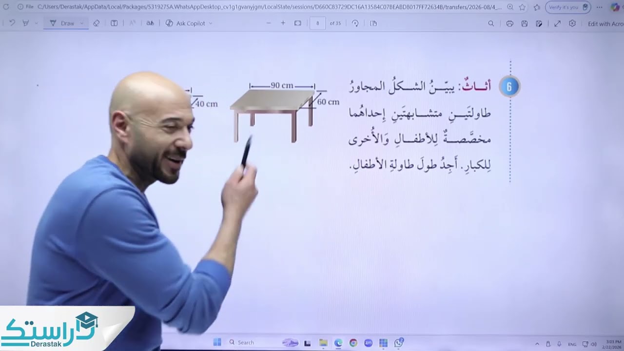 اتدرب واحل المسائل درس التشابه || الرياضيات || الصف السابع || أ. نادر إقطيط