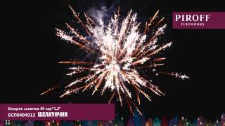 БСП0404912 ЩЕЛКУНЧИК