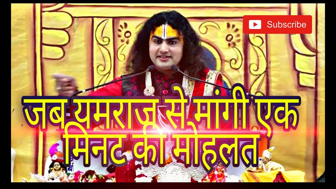  Bhajanindian  bhajan Ek minute Ki Mohalat De Do  Aniruddhacharya Ji Maharaj  Swarga se aaya hai 