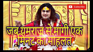 #Bhajanindian #bhajan Ek minute Ki Mohalat De Do | Aniruddhacharya Ji Maharaj | Swarga se aaya hai |