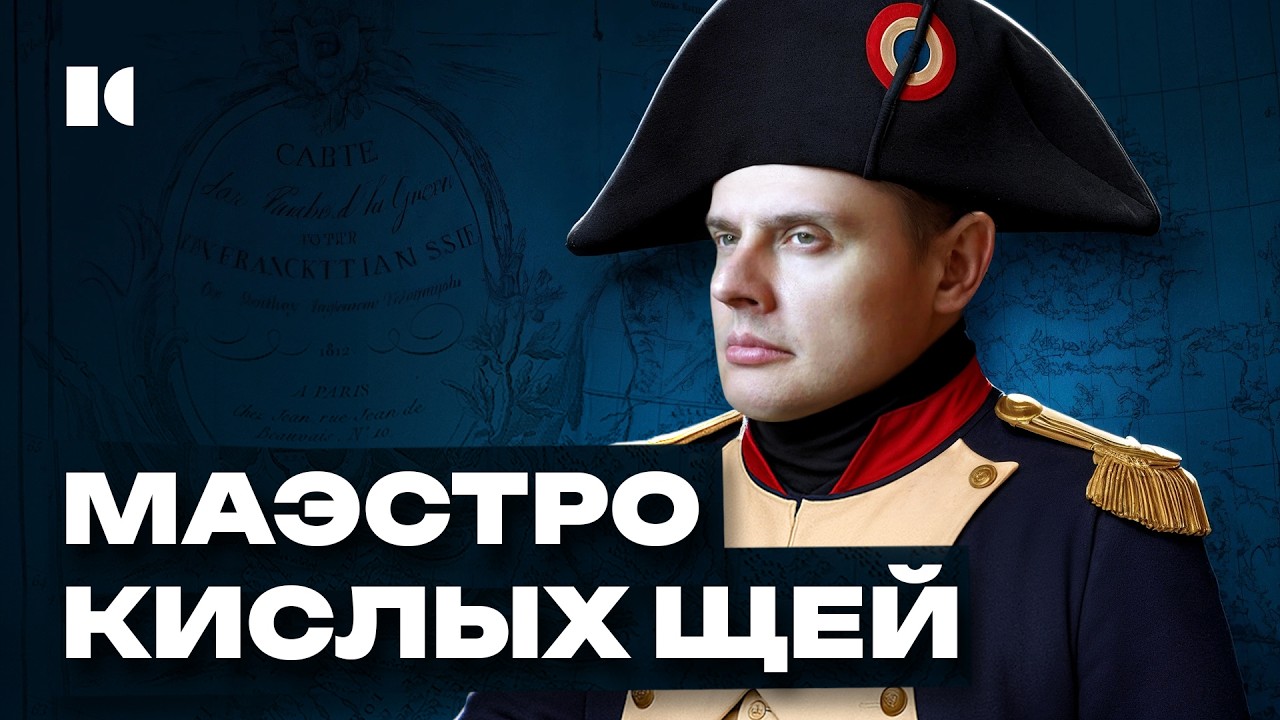 Маэстро кислых щей. Как Понасенков переиграл и уничтожил здравый смысл | Портреты