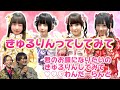 【LIVEあり】きゅるりんってしてみて 番組公開収録♡トークもライブも