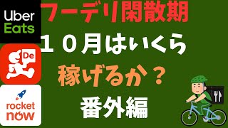 何をやってもうまくいかない日@フーデリ閑散期