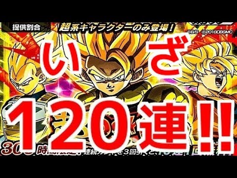 [ドッカンバトル#1001]まさかの神引き？？いざっ！！超系フェス120連！！[Dragon Ball Z Dokkan Battle][Wドッカンフェス][地球育ちのげるし]