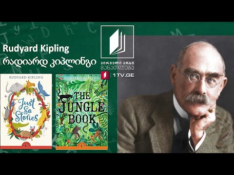 ინგლისური, I დონე - „როგორ შეიძინა აქლემმა კუზი”, რადიარდ კიპლინგის მიხედვით #ტელესკოლა