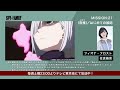 『SPY×FAMILY』第2クール キャスト＆スタッフが選ぶ名場面【フィオナ・フロスト役：佐倉綾音】MISSION:21名場面