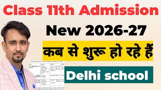 Class 11 admission 2026-27 कब से शुरू होंगे / delhi school admission form 2026-27 / class 11th