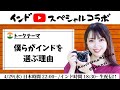4/29(水) 22時〜/生配信!!【僕らがインドを選ぶ理由】KayoreenaのIndia Channel 【インドコラボWEEK 第三回】