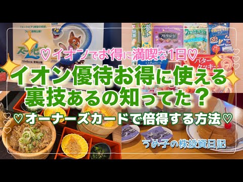 イオン優待お得に使える裏技紹介するよ！オーナーズカードはこんなにも使える！/今回もたくさん届いた！優待14銘柄ご紹介٩( 'ω' )و