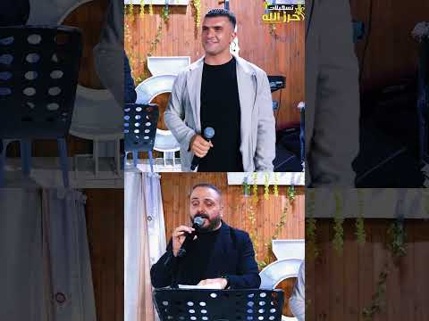 شادي البوريني وصهيب الجماعيني 2025مية اهلا ومراحب