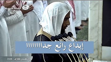 إبداع رائع جدا في ترتيل سورة الأعلى - للشيخ أحمد بن طالب حميد - من المسجد النبوي - تراويح 1440هـ