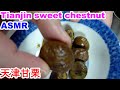 ASMR/Tianjin sweet chestnut天津甘栗を食べる/咀嚼音