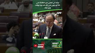 Power Sector Reforms Save Over Rs 143 Billion | Finanace Minister